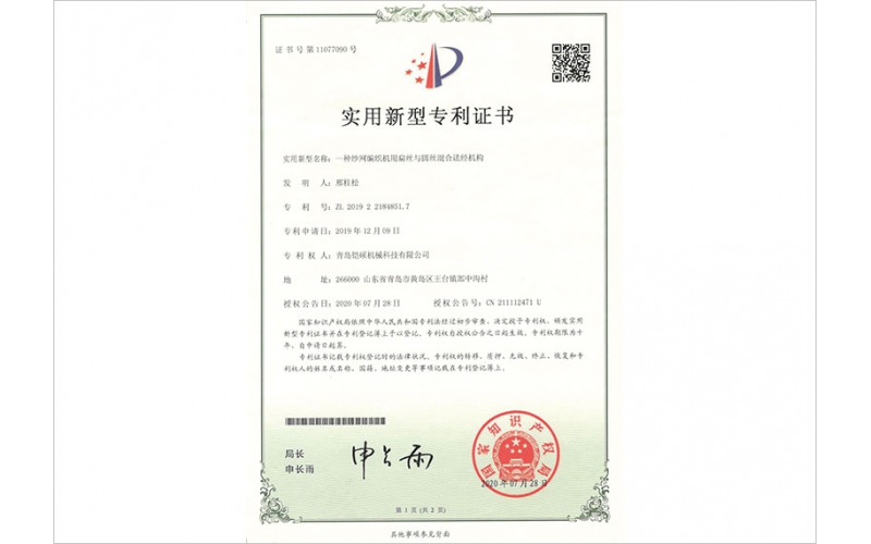 紗網(wǎng)編織機(jī)用扁絲和圓絲混合送經(jīng)機(jī)構(gòu)實(shí)用新型專利證書(shū)