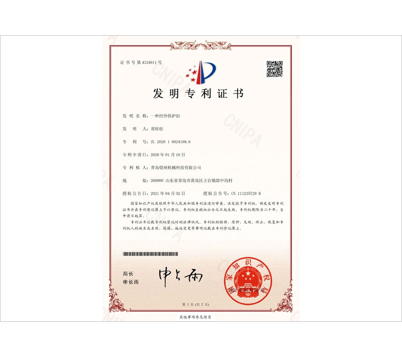 經紗保護扣發(fā)明專利證書